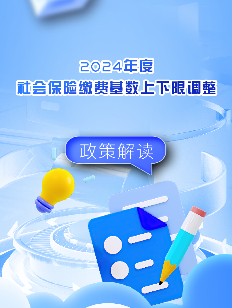 重磅！2024年重慶市職工社保繳費(fèi)基數(shù)公布